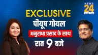 piyush goyal bjp cabinet minister interview news 24 anurradha prasad