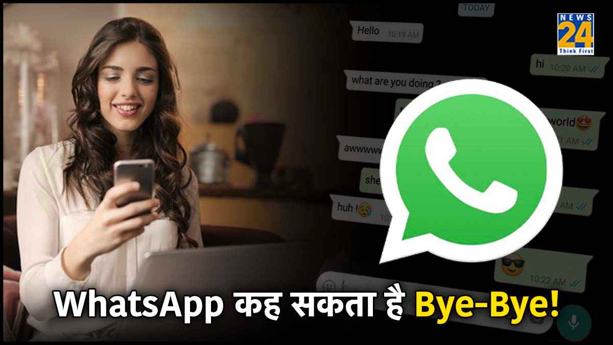 Sona Baby से कैसे होगी अब WhatsApp पर प्राइवेट बात? कंपनी कह रही है भारत को अलविदा!