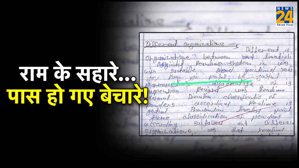 OMG: 'कॉपी में लिखा जय श्रीराम, हासिल किए 56% नंबर'...दो शिक्षकों को महंगी पड़ेगी दरियादिली