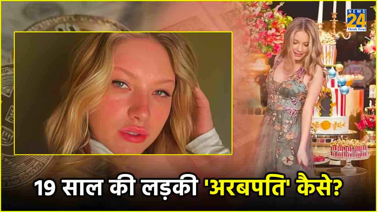एक स्टूडेंट कैसे बनी दुनिया की सबसे युवा अरबपति? 91 अरब की हैं मालकिन