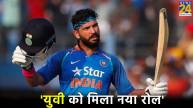 T20 World Cup 2024 Yuvraj Singh brand ambassador ICC Team India BCCI