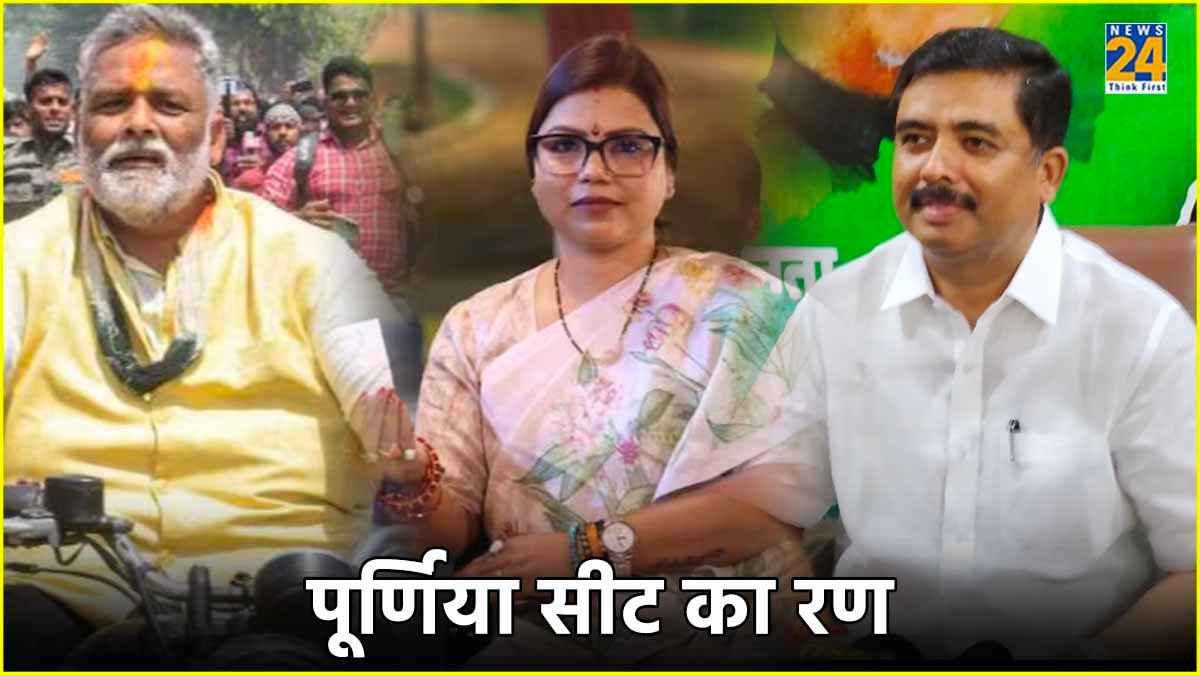 Purnia Lok Sabha Election: एनडीए प्रत्याशी की जनसभा में पप्पू यादव के लगे नारे, देखें वीडियो