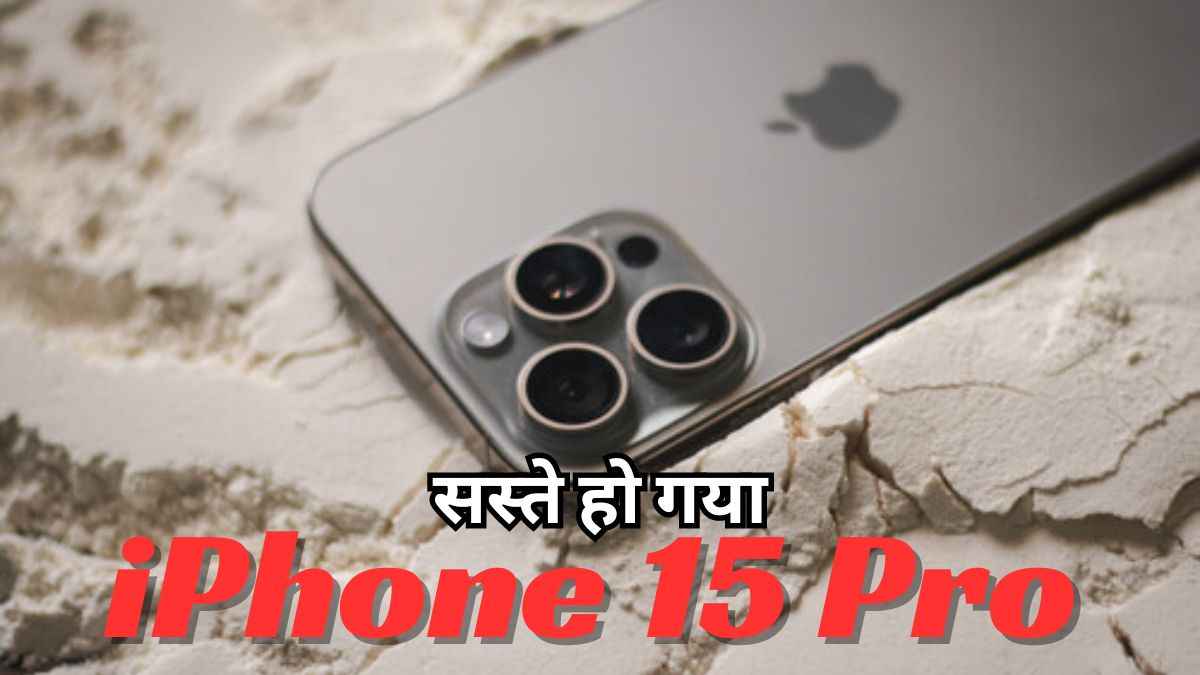IPhone 15 Pro पर मिल रहा है 16,700 रुपये तक का Discount! फटाफट देखें ऑफर