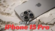 iPhone 15 Pro Discount Offer on Vijay Sales