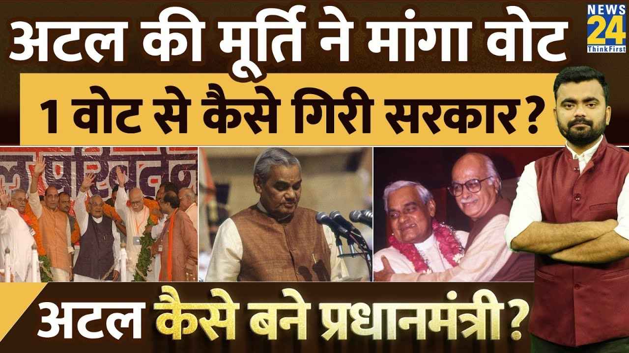 Atal Bihari Vajpayee Prime Minister Journey