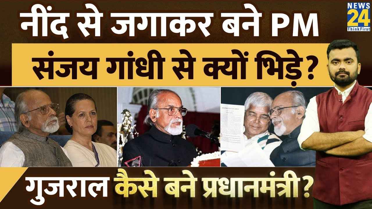Inder Kumar Gujral Prime Minister Journey