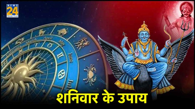 saturday-remedies-in-hindi