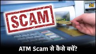 Tips To Prevent From New ATM Scam
