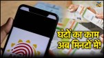 Aadhaar Update for Free