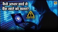 Aadhaar Scams Avoid Tips