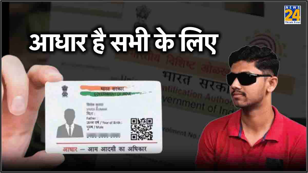 Aadhar Card Update