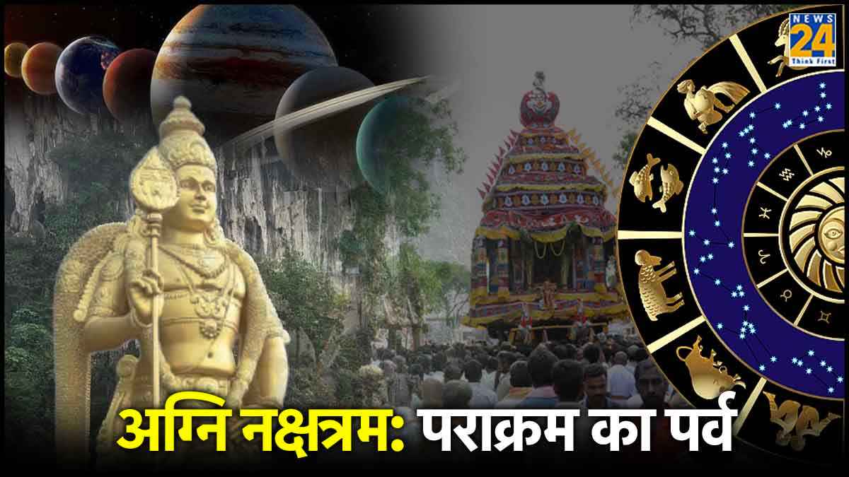 भगवान कार्तिकेय को समर्पित 'अग्नि नक्षत्रम' पर्व शुरू, साहस और पराक्रम में वृद्धि के लिए करें ये उपाय