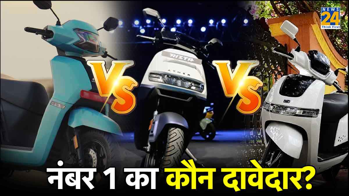 Ampere VS TVS VS Ather: इलेक्ट्रिक टू व्हीलर्स का महामुकाबला, कौन निकलेगा रेस में आगे?
