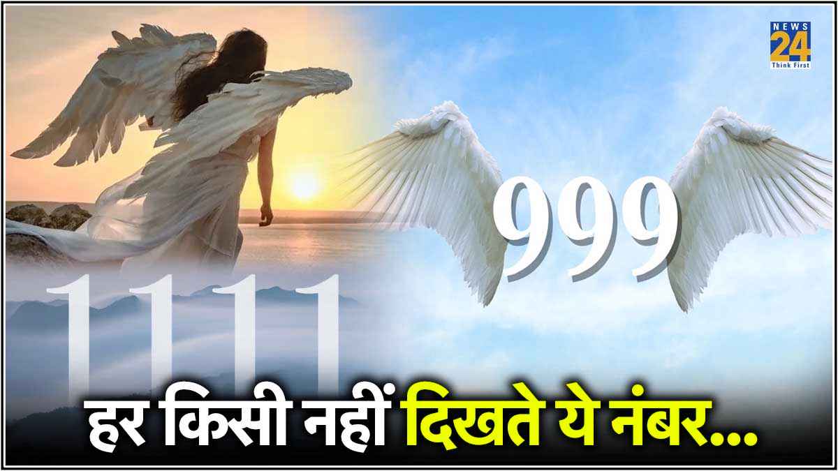 'एंजेल नंबर' क्या है? अंकशास्त्र से जानिए दैवीय संख्या 999 में छिपे रहस्य और शक्ति