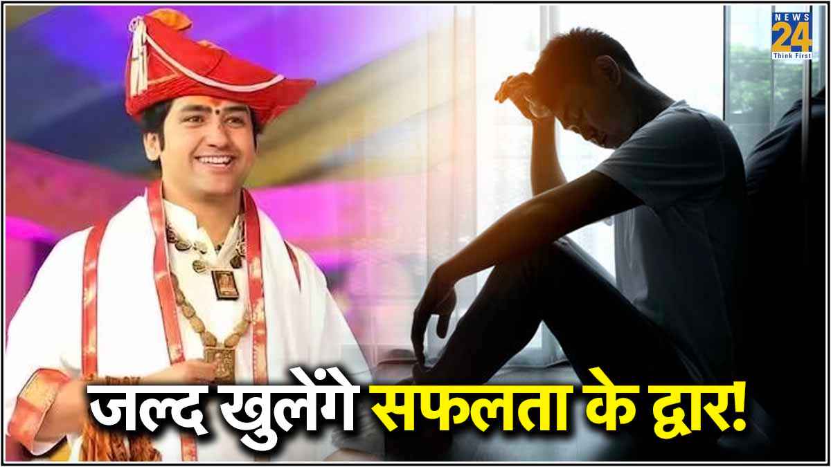 बुरी नजर व पैसों की कमी से छुटकारा दिलाएंगे 3 टोटके! जानें पंडित धीरेंद्र शास्त्री से