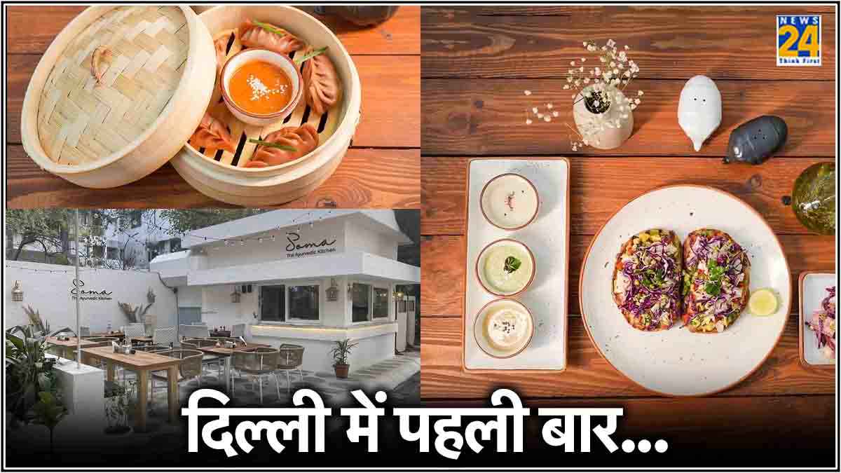 गजब! चेकअप किए बिना नहीं मिलेगा खाना, जानें सोमा-द आयुर्वेदिक किचन की खासियत
