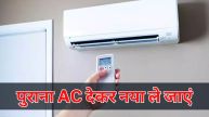 BSES AC Replacement Scheme