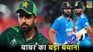 T20 World Cup 2024 Babar Azam Statement on Team India Rohit Sharma Virat Kohli