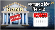 Bank Holidays in May due to loksabha chunav 2024 rbi list