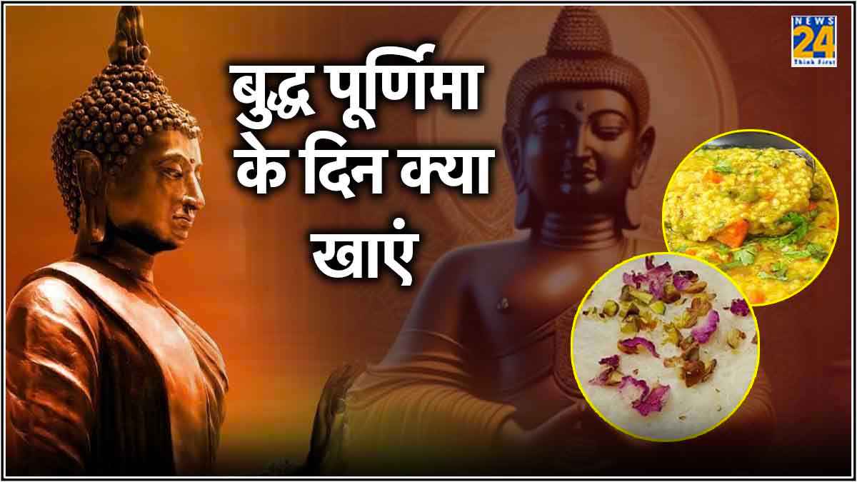 बुद्ध पूर्णिमा के दिन किन-किन चीजों का करना चाहिए सेवन, जानें यहां