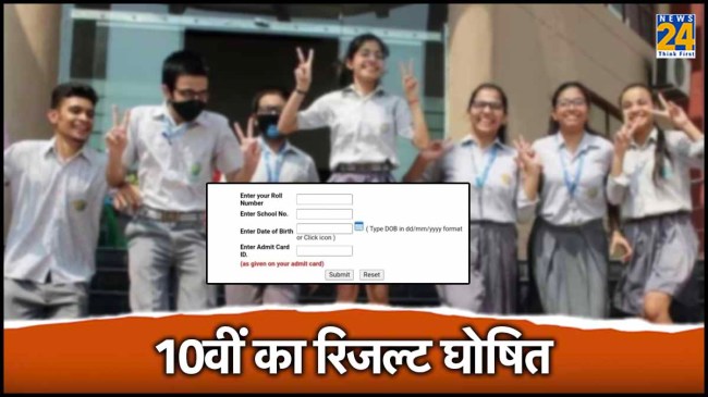 CBSE Board 10th Result 2024