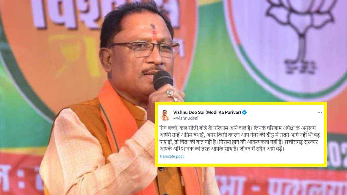 CG Board Result से पहले CM साय का छात्रों के नाम खास संदेश, बोले- अभिभावक की तरह खड़े हैं हम