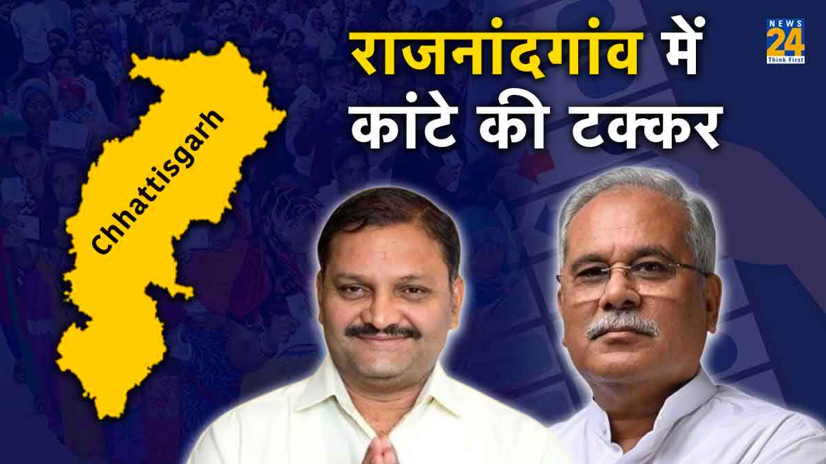 Rajanandgaon Lok Sabha Chunav LIVE: राजनांदगांव सीट से भूपेश बघेल लगातार पीछे, 36 हजार वोटों के साथ सबसे आगे BJP के संतोष पांडेय
