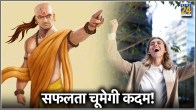 Chanakya Niti For Women