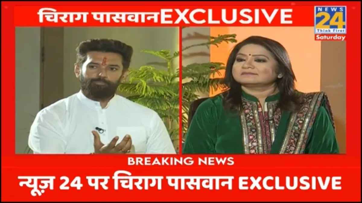 बंगला छिनने के बाद झुका कौन, बीजेपी या आप? इस सवाल पर क्या बोले चिराग पासवान, देखें Exclusive Interview