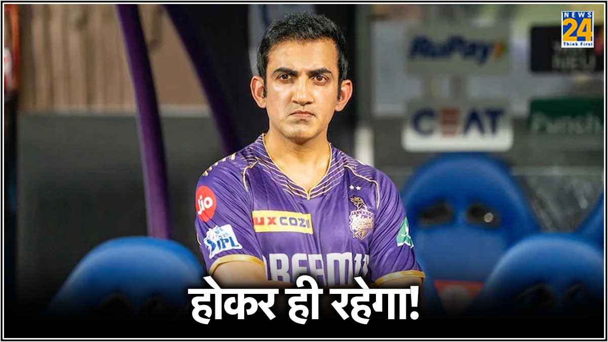 ipl 2024 kkr vs srh Gautam Gambhir viral video