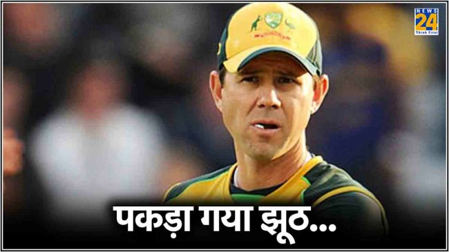 Cricket (12) Team India New Head Coach bcci not approach ricky ponting