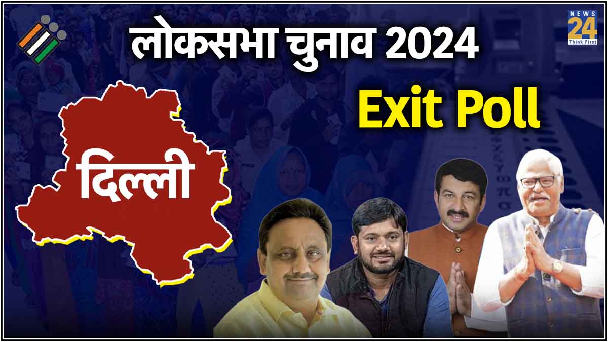 चुनाव एग्जिट पोल 2024 लाइव अपडेट