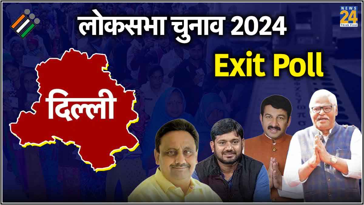 चुनाव एग्जिट पोल 2024 लाइव अपडेट