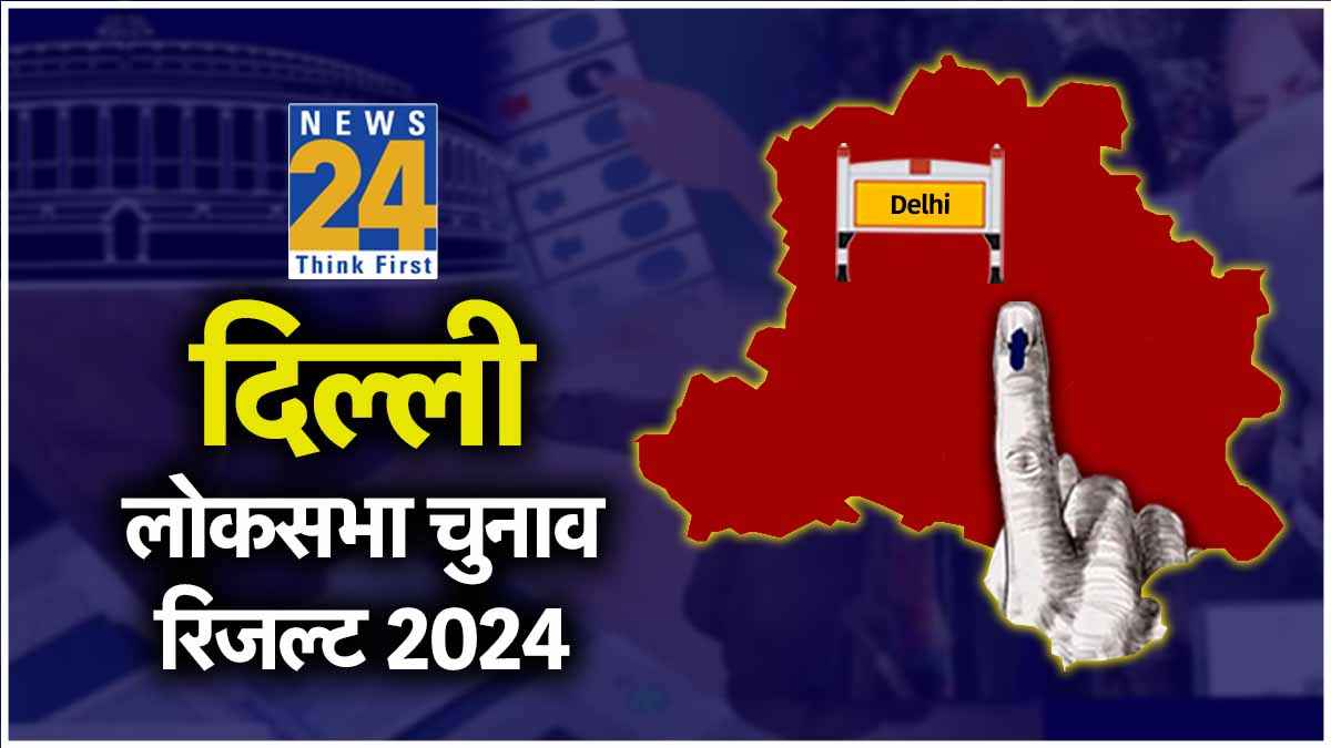 Delhi Lok Sabha Election 2024 Hindi