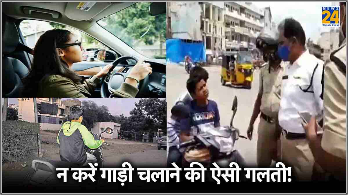 सावधान! 1 जून के बाद अगर इन लोगों ने चलाई गाड़ी, तो देना होगा 25 हजार का जुर्माना