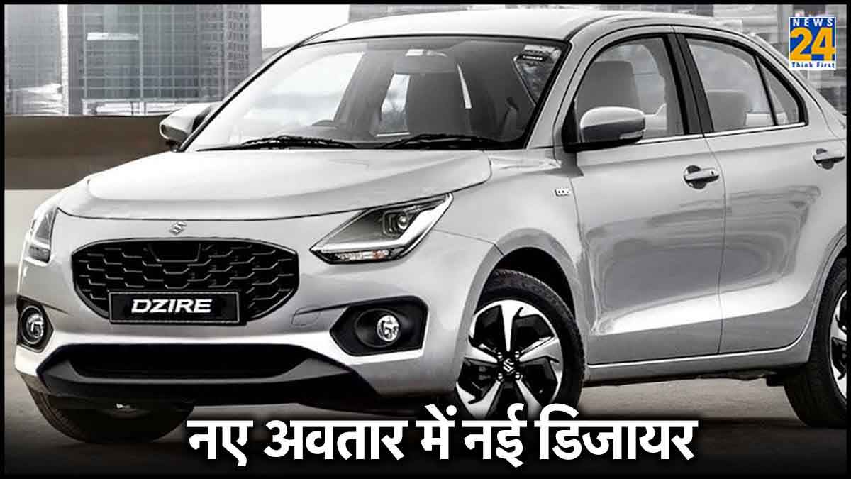 नई Maruti Dzire अगले महीने होगी लॉन्च! मिल सकता है Swift वाला इंजन
