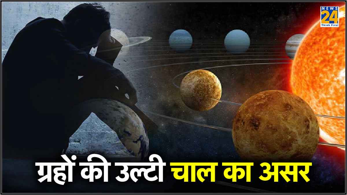 Vakri Grah: ग्रह का वक्री होना क्या है, इसका असर क्या होता, कौन ग्रह कभी नहीं होते हैं वक्री?