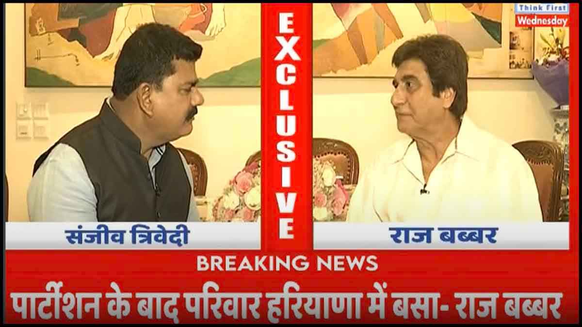 Exclusive: 'मंगलसूत्र नहीं महंगाई मुद्दा'; Raj Babbar आखिर क्यों चाहते कि गुरुग्राम उन्हें सांसद चुने?