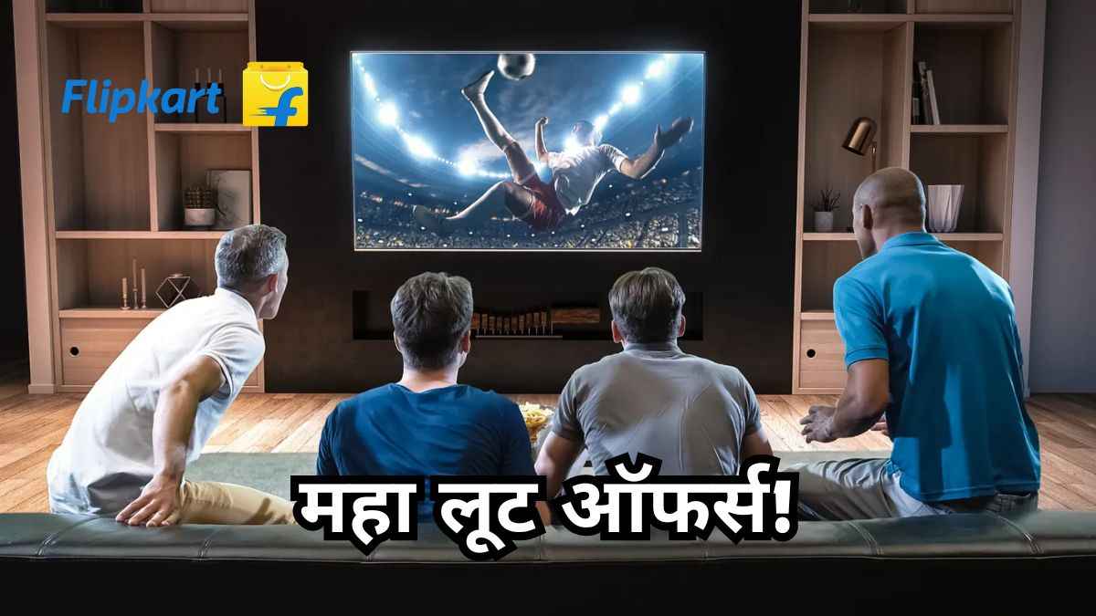 Flipkart दे रहा है 32 इंच Smart TV पर 50% डिस्काउंट, डील्स देख आप भी कर देंगे बुक!