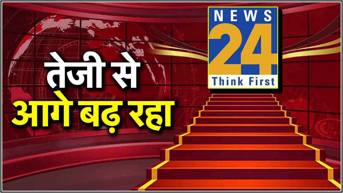 तेजी से आगे बढ़ रहा News24, ABP न्यूज और Zee न्यूज बहुत पीछे