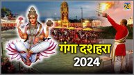 Ganga Dussehra 2024