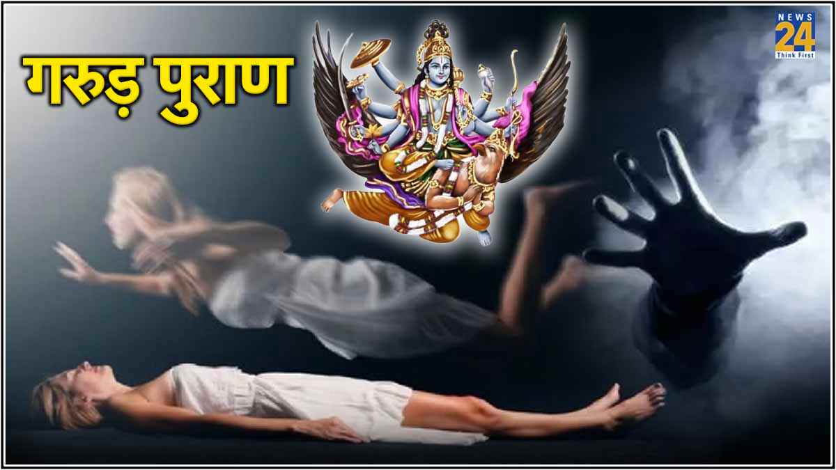 अच्छा! तो इन कारणों से अकेला नहीं छोड़ा जाता है शव, जानें यहां