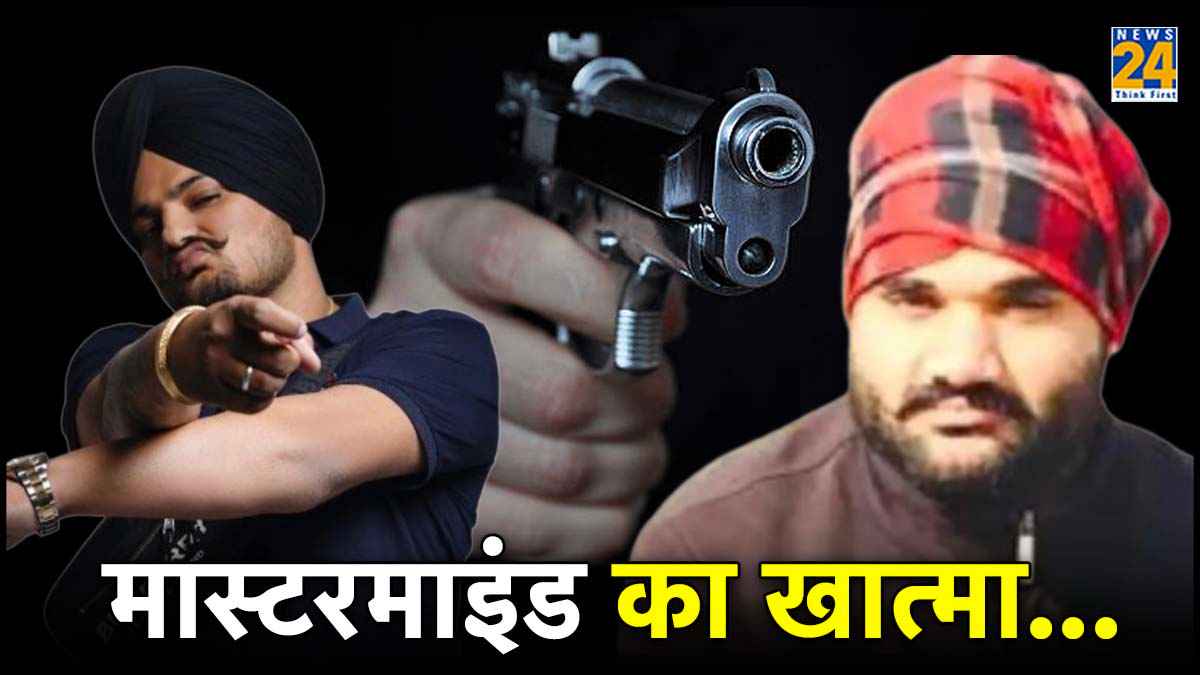 Sidhu Moose Wala को मिला इंसाफ! सिंगर के मर्डर के मास्टरमाइंड Goldy Brar की हुई हत्या