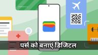 Google Digital Wallet App