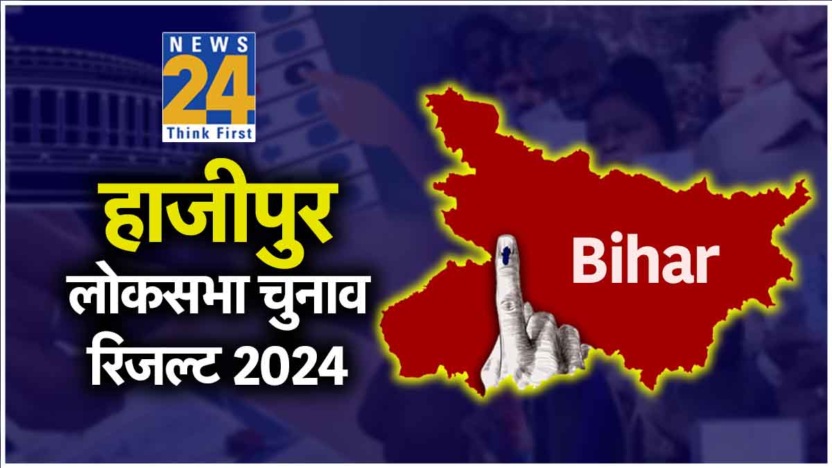 Hajipur Lok Sabha Election 2024 Results Hindi