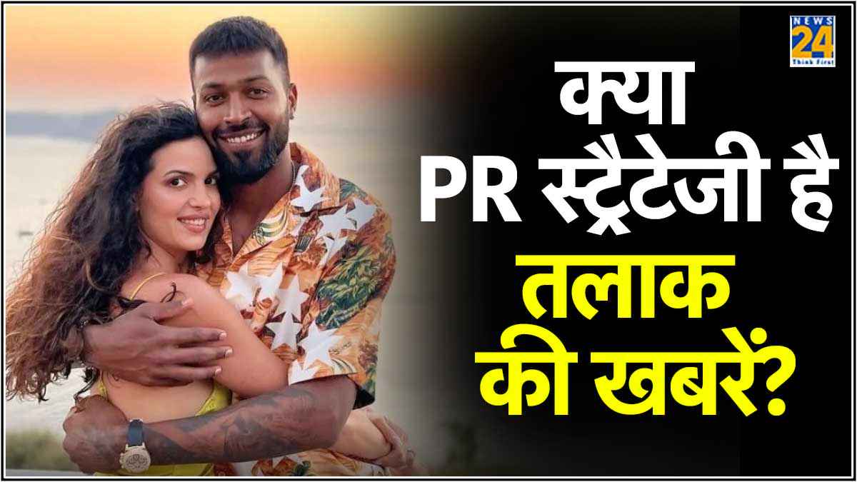 Natasa Stankovic और Hardik Pandya का तलाक नहीं होगा! क्या पब्लिसिटी के लिए रचा ड्रामा? पोस्ट से मिले संकेत