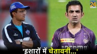 Team India New Head Coach sourav ganguly Post Gautam Gambhir