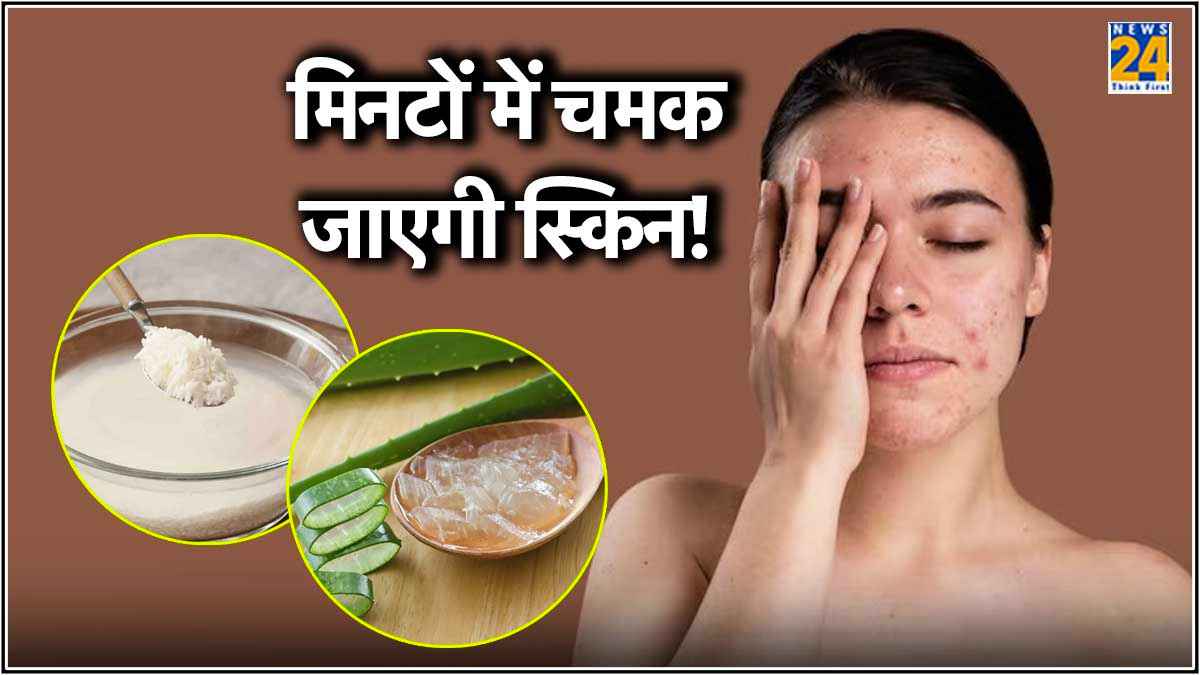 2000 का काम सिर्फ 20 रुपए में! घर पर ऐसे बढ़ाएं अपनी सुंदरता
