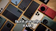 How much RAM Android Phone need in 2024 (1)
