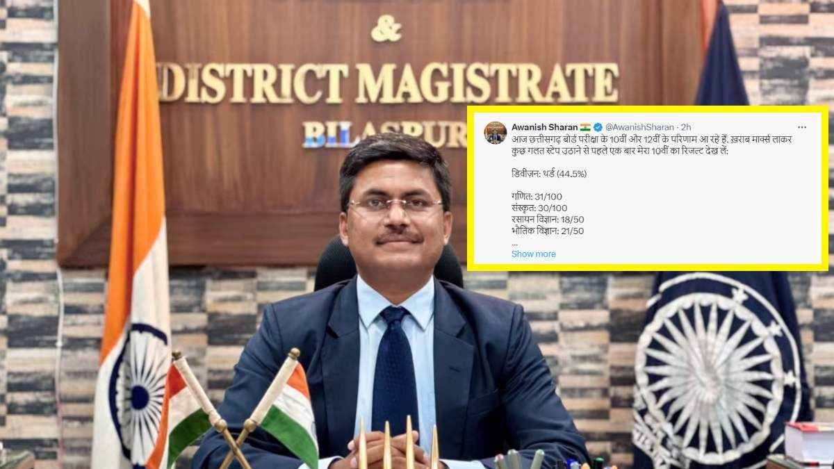 CGBSE Result 2024: रिजल्ट से पहले IAS अवनीश शरण ने शेयर की अपनी मार्कशीट, बोले- कुछ गलत करने से पहले ये देख लो